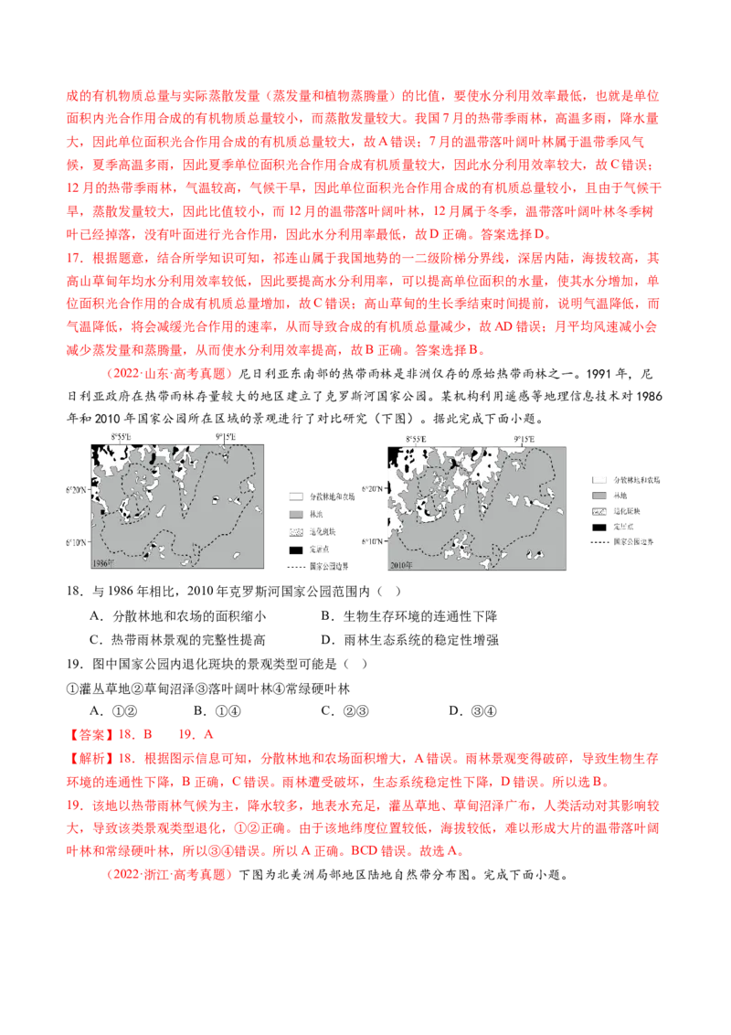 第18讲自然环境的地域差异性（练习)（解析版）_9.2025地理总复习_2025年新高考资料_一轮复习_2025年高考地理一轮复习讲练测（新教材新高考）