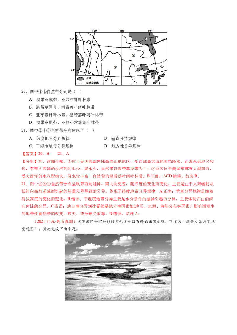 第18讲自然环境的地域差异性（练习)（解析版）_9.2025地理总复习_2025年新高考资料_一轮复习_2025年高考地理一轮复习讲练测（新教材新高考）