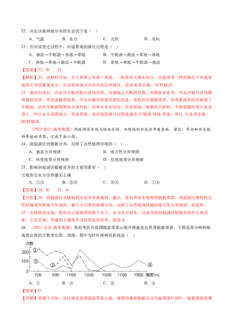 第18讲自然环境的地域差异性（练习)（解析版）_9.2025地理总复习_2025年新高考资料_一轮复习_2025年高考地理一轮复习讲练测（新教材新高考）