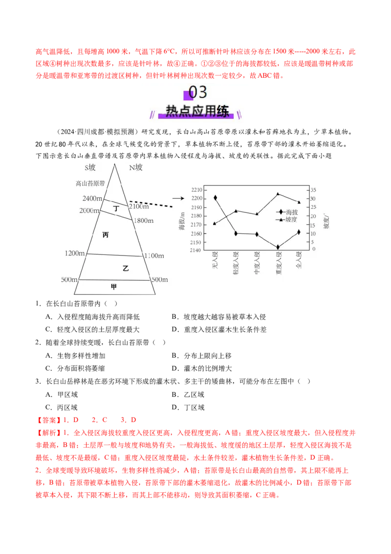 第18讲自然环境的地域差异性（练习)（解析版）_9.2025地理总复习_2025年新高考资料_一轮复习_2025年高考地理一轮复习讲练测（新教材新高考）