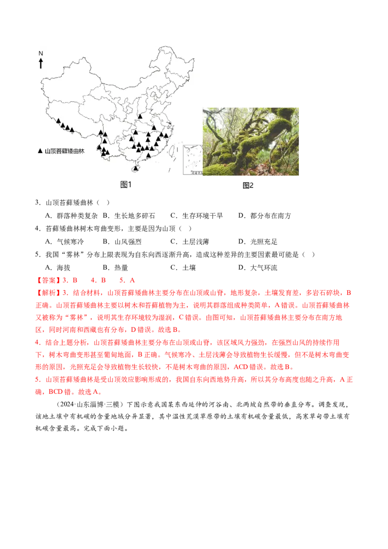 第18讲自然环境的地域差异性（练习)（解析版）_9.2025地理总复习_2025年新高考资料_一轮复习_2025年高考地理一轮复习讲练测（新教材新高考）