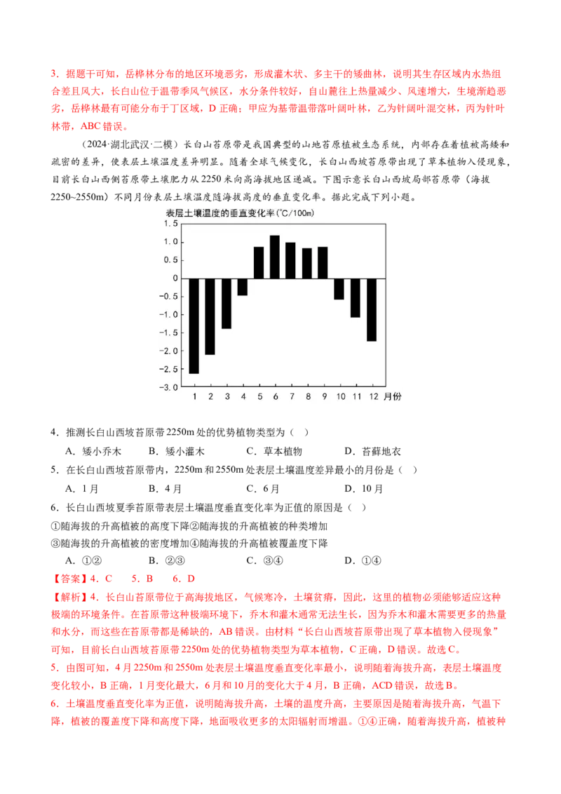 第18讲自然环境的地域差异性（练习)（解析版）_9.2025地理总复习_2025年新高考资料_一轮复习_2025年高考地理一轮复习讲练测（新教材新高考）