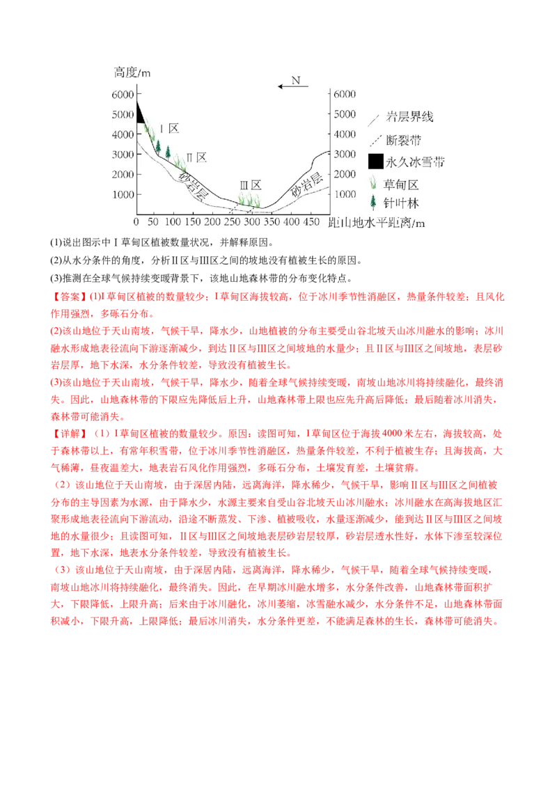 第18讲自然环境的地域差异性（练习)（解析版）_9.2025地理总复习_2025年新高考资料_一轮复习_2025年高考地理一轮复习讲练测（新教材新高考）