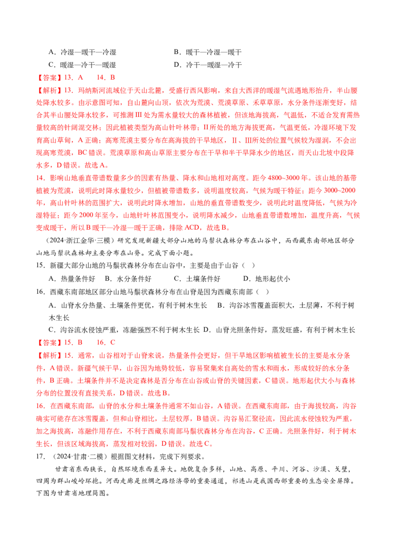 第18讲自然环境的地域差异性（练习)（解析版）_9.2025地理总复习_2025年新高考资料_一轮复习_2025年高考地理一轮复习讲练测（新教材新高考）