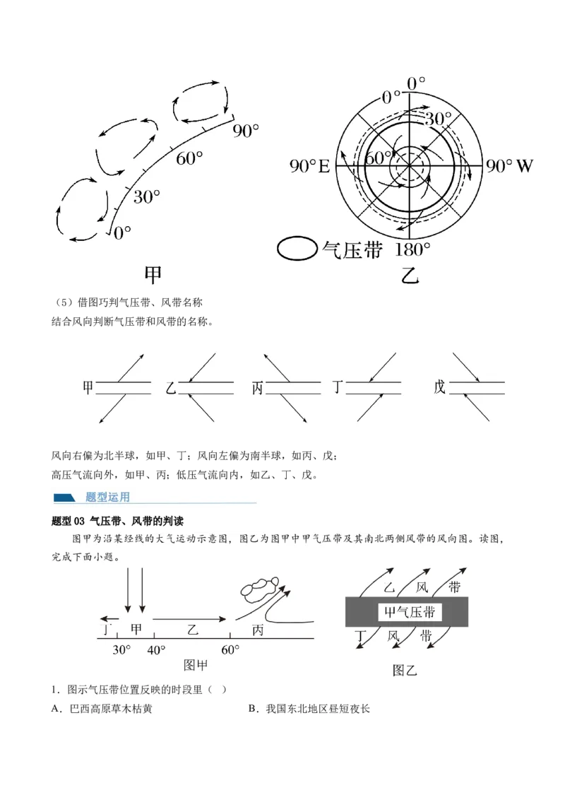 第08讲大气环流与气候（讲义）（原卷版）_9.2025地理总复习_2024年新高考资料_1.2024一轮复习_2024年高考地理一轮复习讲练测（新教材新高考）