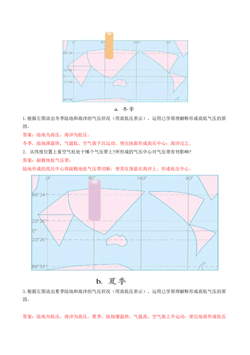 第08讲大气环流与气候（讲义）（原卷版）_9.2025地理总复习_2024年新高考资料_1.2024一轮复习_2024年高考地理一轮复习讲练测（新教材新高考）