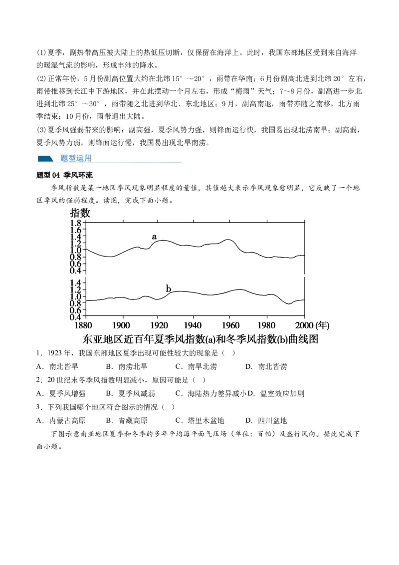 第08讲大气环流与气候（讲义）（原卷版）_9.2025地理总复习_2024年新高考资料_1.2024一轮复习_2024年高考地理一轮复习讲练测（新教材新高考）