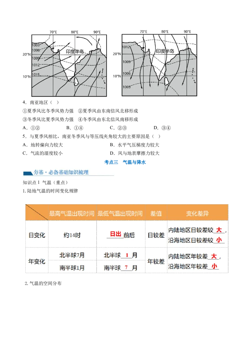 第08讲大气环流与气候（讲义）（原卷版）_9.2025地理总复习_2024年新高考资料_1.2024一轮复习_2024年高考地理一轮复习讲练测（新教材新高考）