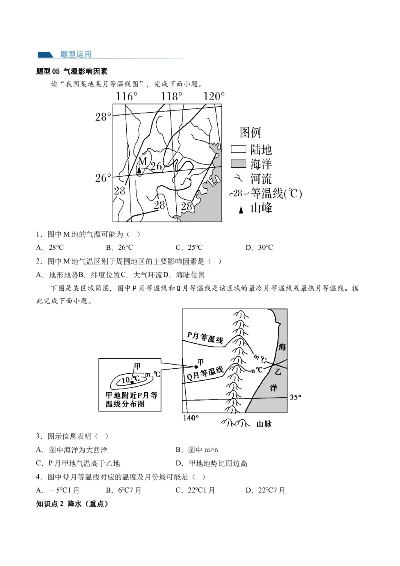第08讲大气环流与气候（讲义）（原卷版）_9.2025地理总复习_2024年新高考资料_1.2024一轮复习_2024年高考地理一轮复习讲练测（新教材新高考）