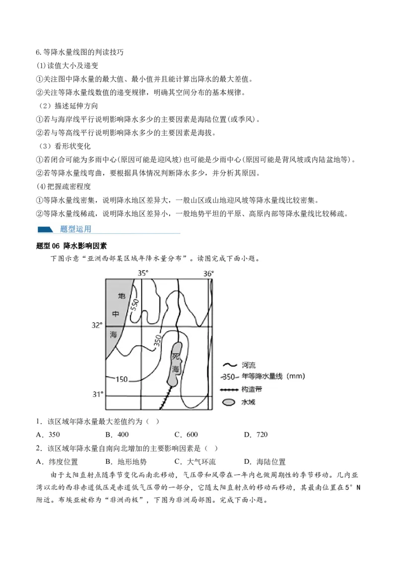 第08讲大气环流与气候（讲义）（原卷版）_9.2025地理总复习_2024年新高考资料_1.2024一轮复习_2024年高考地理一轮复习讲练测（新教材新高考）