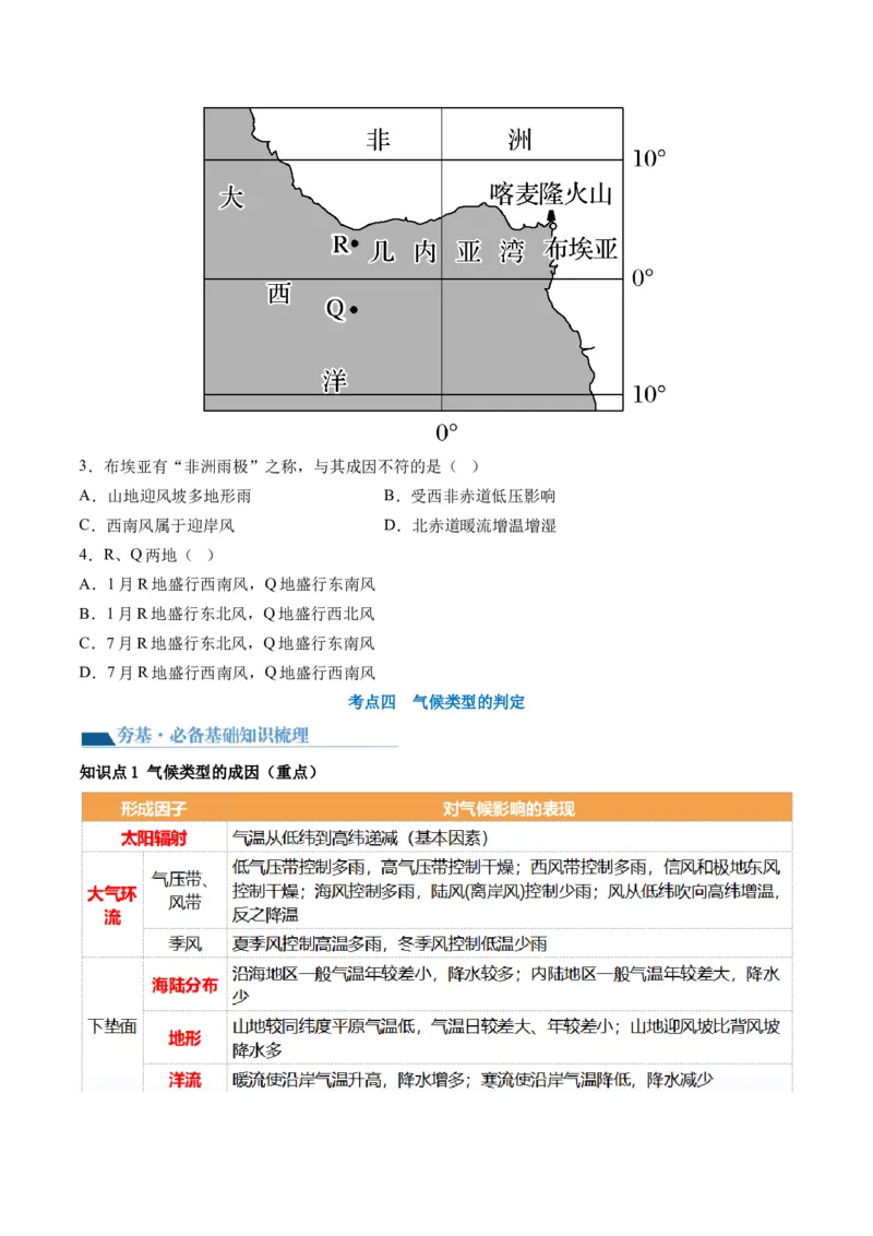第08讲大气环流与气候（讲义）（原卷版）_9.2025地理总复习_2024年新高考资料_1.2024一轮复习_2024年高考地理一轮复习讲练测（新教材新高考）