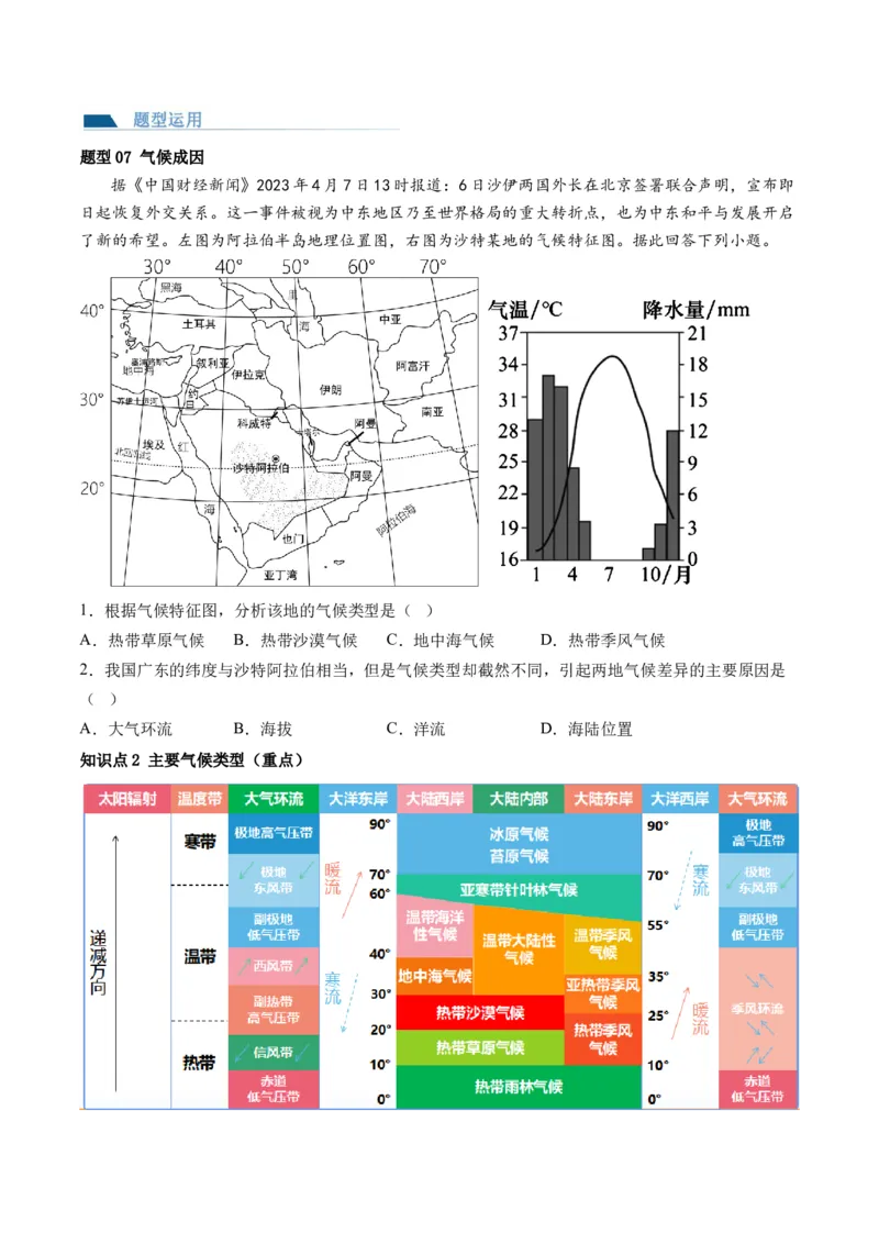 第08讲大气环流与气候（讲义）（原卷版）_9.2025地理总复习_2024年新高考资料_1.2024一轮复习_2024年高考地理一轮复习讲练测（新教材新高考）