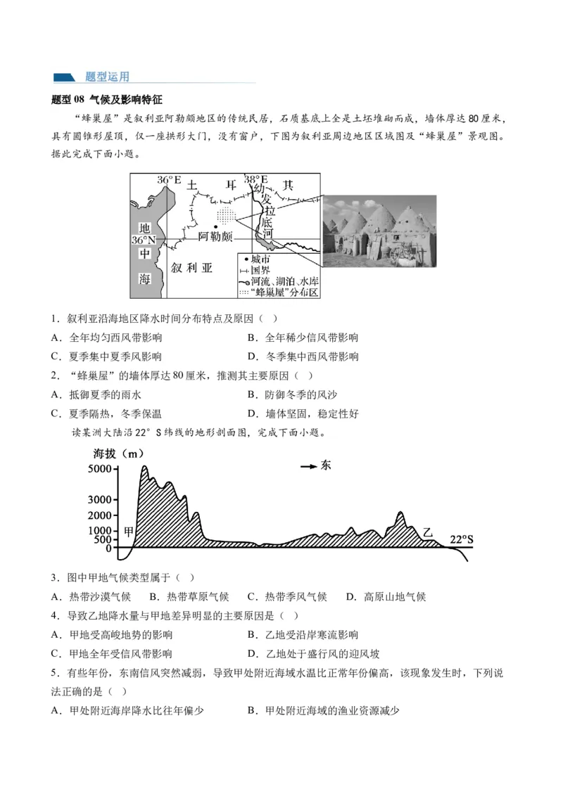 第08讲大气环流与气候（讲义）（原卷版）_9.2025地理总复习_2024年新高考资料_1.2024一轮复习_2024年高考地理一轮复习讲练测（新教材新高考）