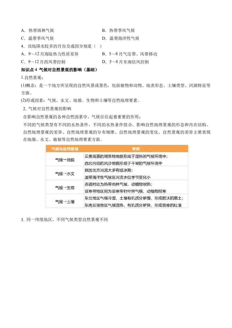 第08讲大气环流与气候（讲义）（原卷版）_9.2025地理总复习_2024年新高考资料_1.2024一轮复习_2024年高考地理一轮复习讲练测（新教材新高考）