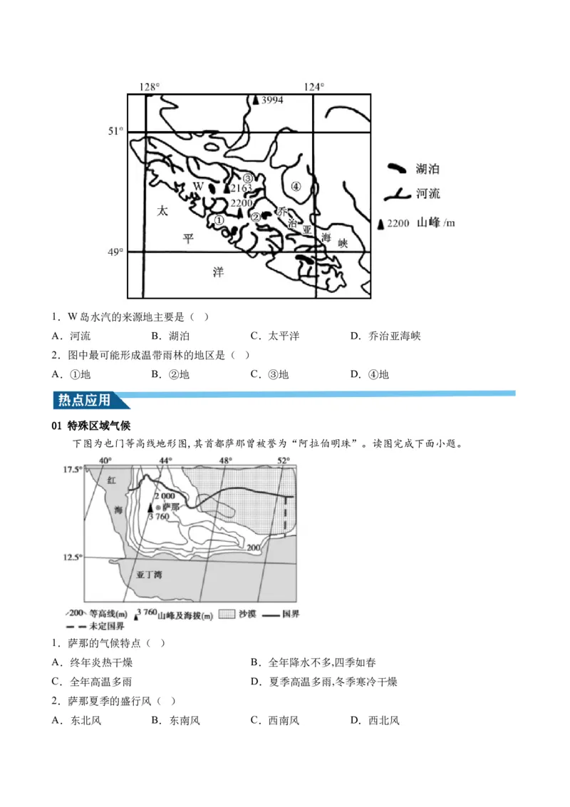 第08讲大气环流与气候（讲义）（原卷版）_9.2025地理总复习_2024年新高考资料_1.2024一轮复习_2024年高考地理一轮复习讲练测（新教材新高考）