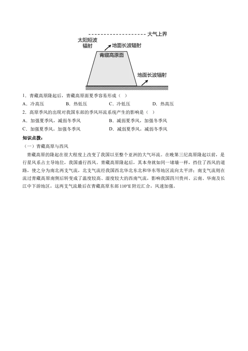 第08讲大气环流与气候（讲义）（原卷版）_9.2025地理总复习_2024年新高考资料_1.2024一轮复习_2024年高考地理一轮复习讲练测（新教材新高考）