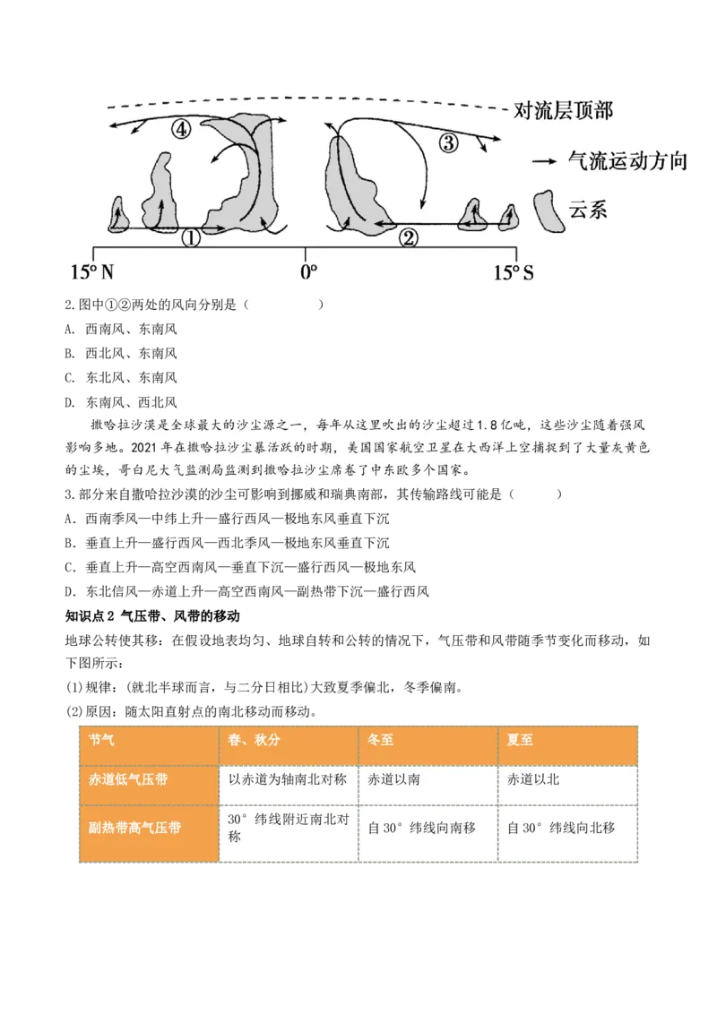 第08讲大气环流与气候（讲义）（原卷版）_9.2025地理总复习_2024年新高考资料_1.2024一轮复习_2024年高考地理一轮复习讲练测（新教材新高考）