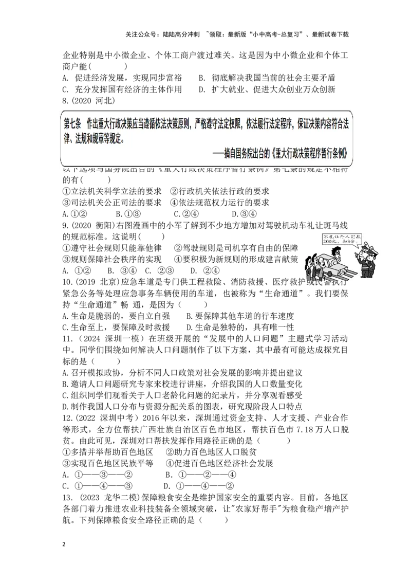 高分突破选择题（PPT学案）_02中考总复习（2026版更新中）_07-道法-中考总复习_2025中考复习资料_2025中考道德与法治题型突破课件+学案+习题_2025高分突破选择题课件+学案+习题