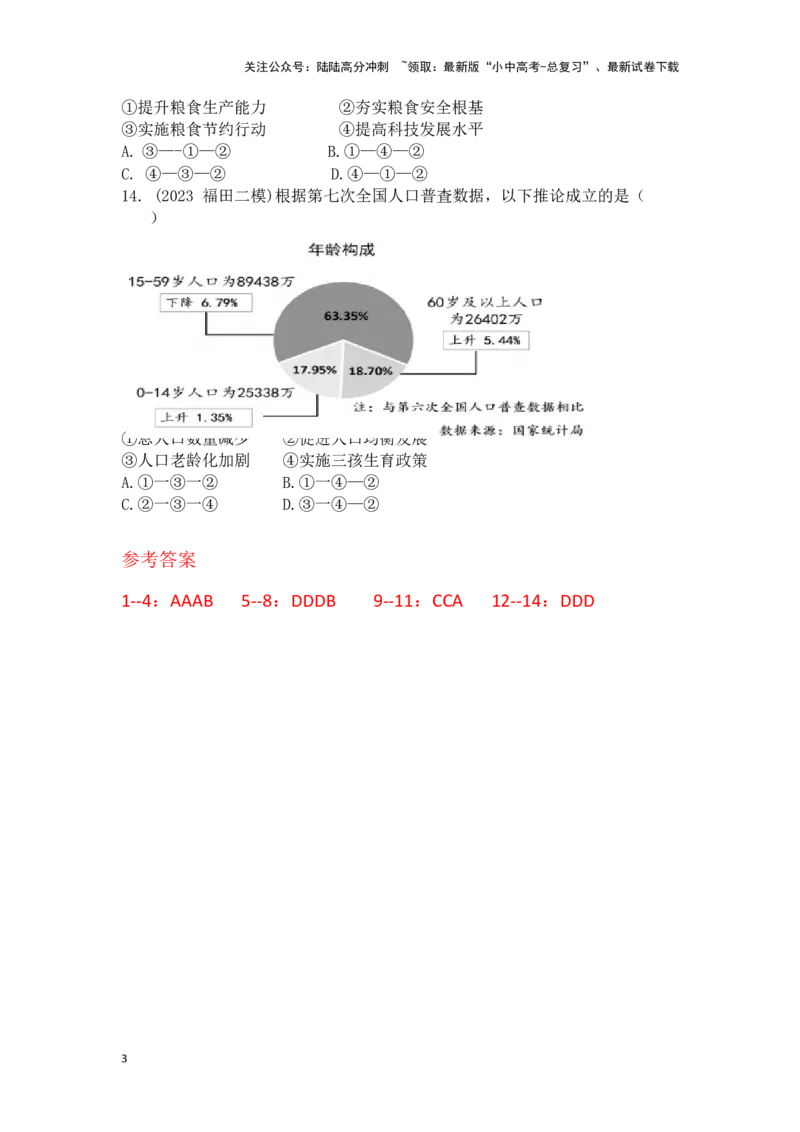 高分突破选择题（PPT学案）_02中考总复习（2026版更新中）_07-道法-中考总复习_2025中考复习资料_2025中考道德与法治题型突破课件+学案+习题_2025高分突破选择题课件+学案+习题