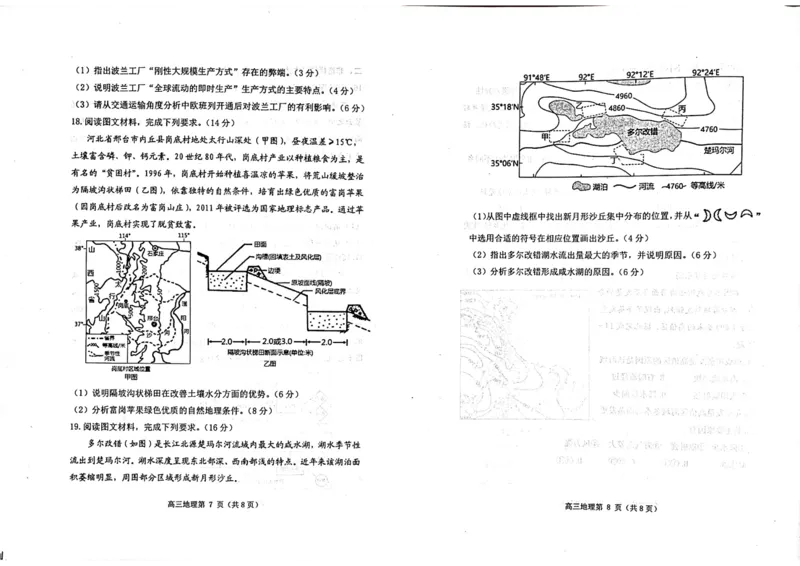 烟台期末-地理试题_9.2025地理总复习_2023年新高考复习资料_3地理高考模拟题_新高考_山东烟台高三2022-2023学年度第一学期期末学业水平诊断地理