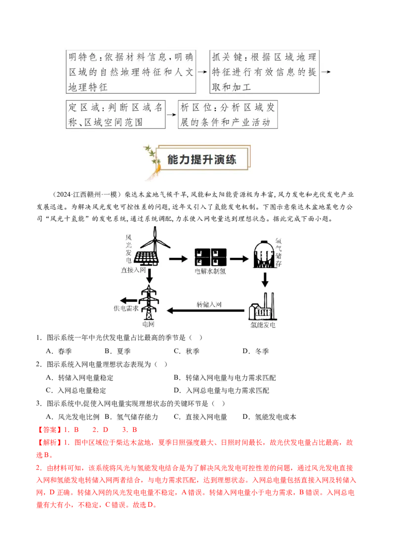 查补能力&middot;提升练选择题解题方法（解析版）_9.2025地理总复习_2024年新高考资料_5.2024三轮冲刺_查漏补缺2024年高考地理复习冲刺过关（新高考通用）
