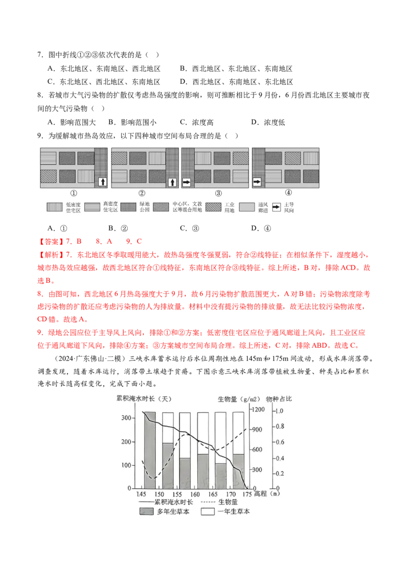 查补能力&middot;提升练选择题解题方法（解析版）_9.2025地理总复习_2024年新高考资料_5.2024三轮冲刺_查漏补缺2024年高考地理复习冲刺过关（新高考通用）