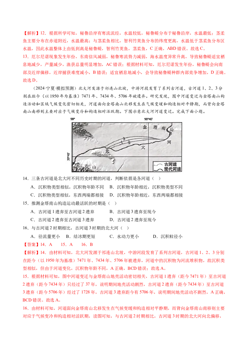 查补能力&middot;提升练选择题解题方法（解析版）_9.2025地理总复习_2024年新高考资料_5.2024三轮冲刺_查漏补缺2024年高考地理复习冲刺过关（新高考通用）