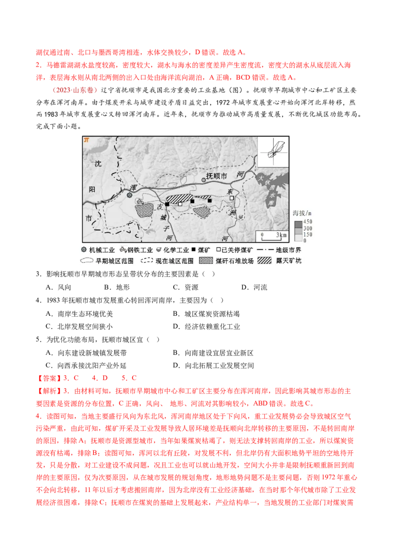 查补能力&middot;提升练选择题解题方法（解析版）_9.2025地理总复习_2024年新高考资料_5.2024三轮冲刺_查漏补缺2024年高考地理复习冲刺过关（新高考通用）