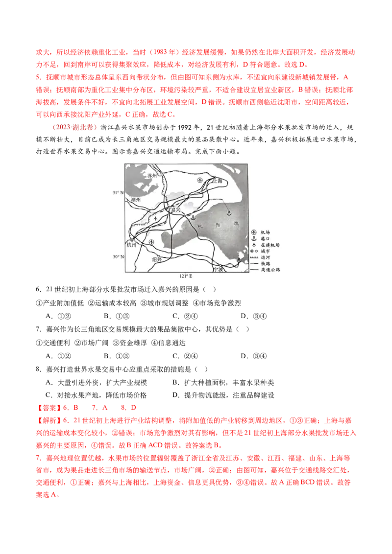 查补能力&middot;提升练选择题解题方法（解析版）_9.2025地理总复习_2024年新高考资料_5.2024三轮冲刺_查漏补缺2024年高考地理复习冲刺过关（新高考通用）