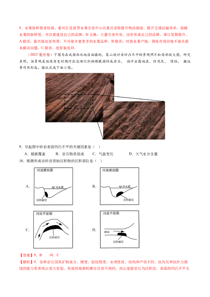 查补能力&middot;提升练选择题解题方法（解析版）_9.2025地理总复习_2024年新高考资料_5.2024三轮冲刺_查漏补缺2024年高考地理复习冲刺过关（新高考通用）