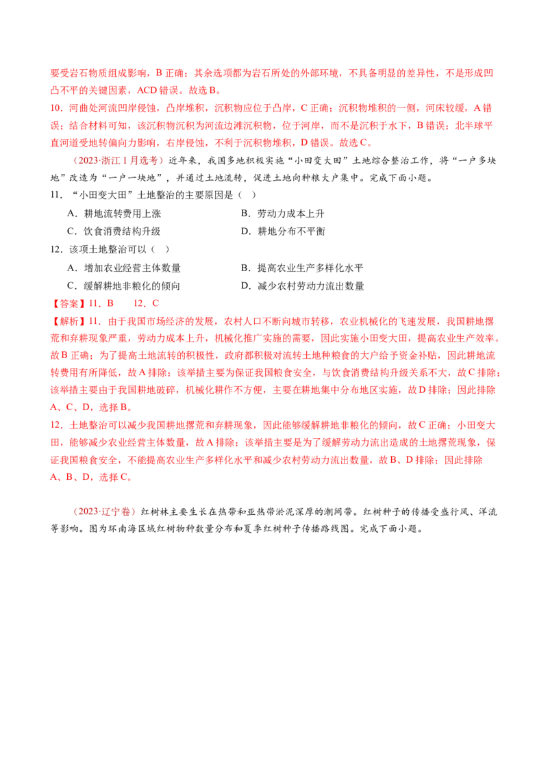 查补能力&middot;提升练选择题解题方法（解析版）_9.2025地理总复习_2024年新高考资料_5.2024三轮冲刺_查漏补缺2024年高考地理复习冲刺过关（新高考通用）