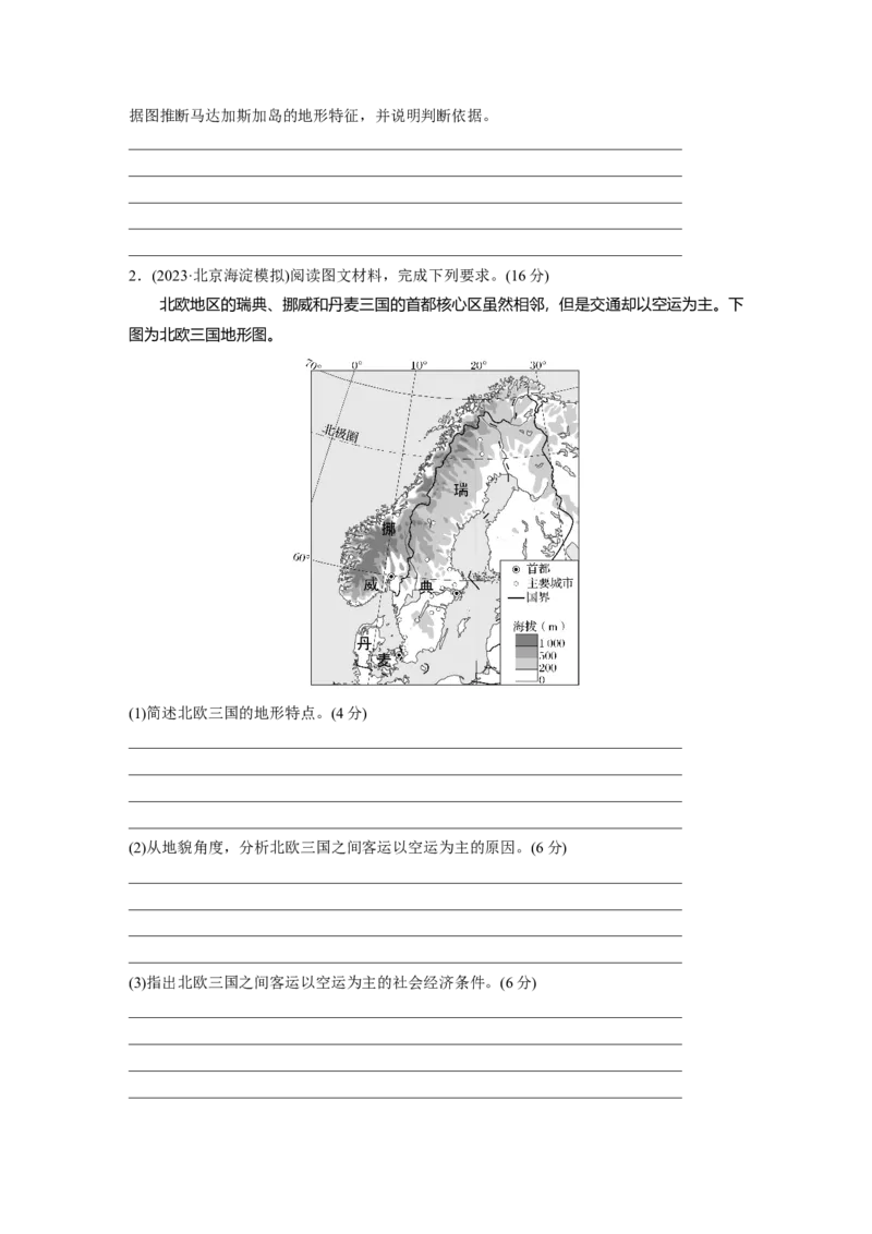 第一章　课时2　等高线地形图的判读和计算_9.2025地理总复习_2025年新高考资料_一轮复习_2025高考大一轮复习讲义+练习（完结）_2025高考大一轮复习地理（人教版）_2025大一轮复习讲义