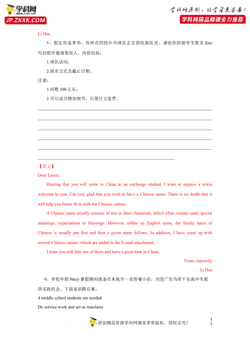 专题44应用文写作之祝贺信和报道类写作-2023年高考英语一轮复习《考点&bull;题型&bull;技巧》精讲与精练高分突破系列（通用）（解析版）_3.2025英语总复习_2023年新高考资料_一轮复习