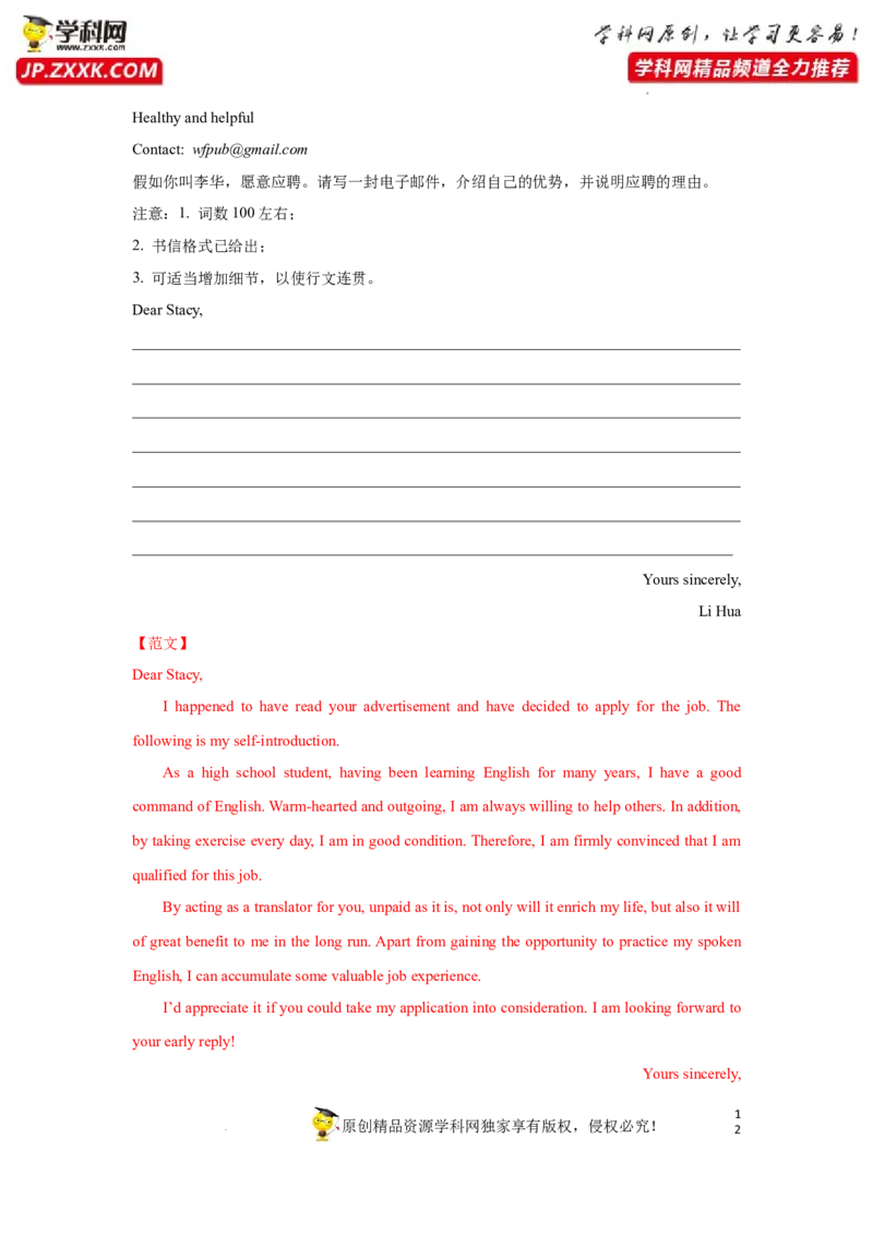 专题44应用文写作之祝贺信和报道类写作-2023年高考英语一轮复习《考点&bull;题型&bull;技巧》精讲与精练高分突破系列（通用）（解析版）_3.2025英语总复习_2023年新高考资料_一轮复习