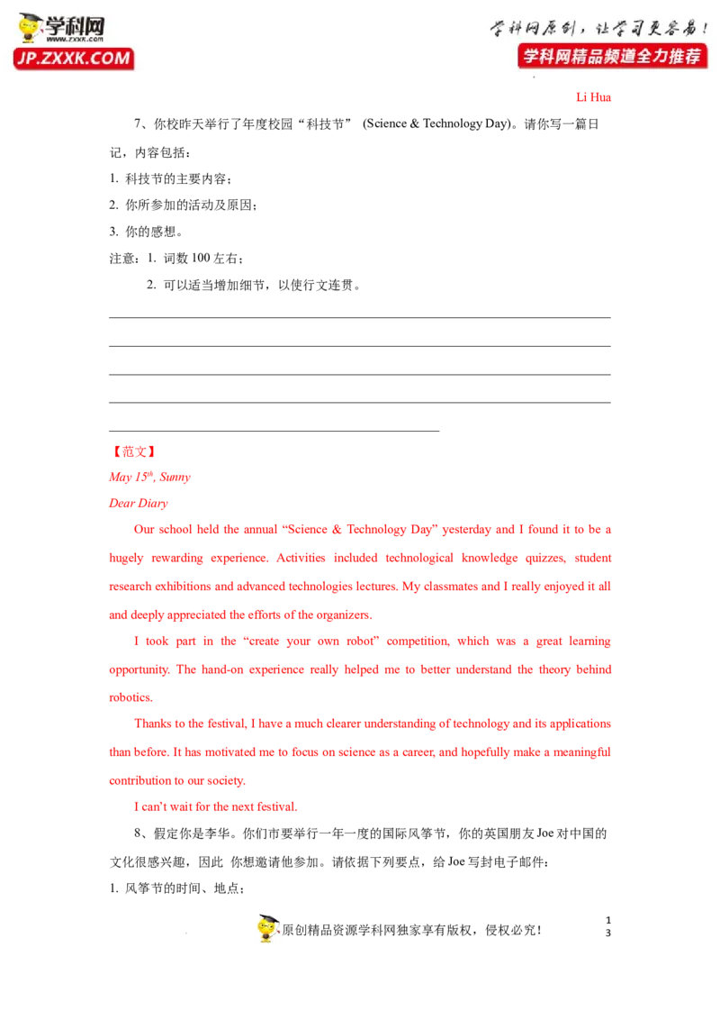 专题44应用文写作之祝贺信和报道类写作-2023年高考英语一轮复习《考点&bull;题型&bull;技巧》精讲与精练高分突破系列（通用）（解析版）_3.2025英语总复习_2023年新高考资料_一轮复习