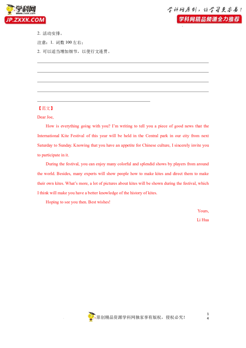 专题44应用文写作之祝贺信和报道类写作-2023年高考英语一轮复习《考点&bull;题型&bull;技巧》精讲与精练高分突破系列（通用）（解析版）_3.2025英语总复习_2023年新高考资料_一轮复习