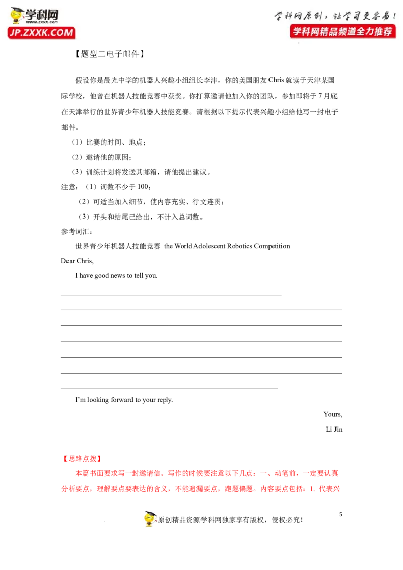 专题44应用文写作之祝贺信和报道类写作-2023年高考英语一轮复习《考点&bull;题型&bull;技巧》精讲与精练高分突破系列（通用）（解析版）_3.2025英语总复习_2023年新高考资料_一轮复习