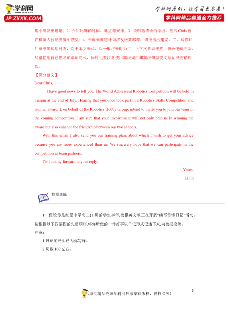 专题44应用文写作之祝贺信和报道类写作-2023年高考英语一轮复习《考点&bull;题型&bull;技巧》精讲与精练高分突破系列（通用）（解析版）_3.2025英语总复习_2023年新高考资料_一轮复习