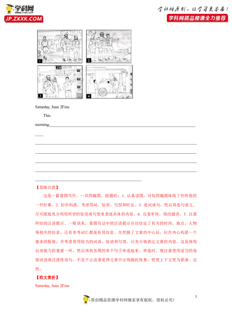 专题44应用文写作之祝贺信和报道类写作-2023年高考英语一轮复习《考点&bull;题型&bull;技巧》精讲与精练高分突破系列（通用）（解析版）_3.2025英语总复习_2023年新高考资料_一轮复习