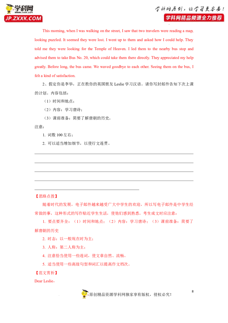 专题44应用文写作之祝贺信和报道类写作-2023年高考英语一轮复习《考点&bull;题型&bull;技巧》精讲与精练高分突破系列（通用）（解析版）_3.2025英语总复习_2023年新高考资料_一轮复习