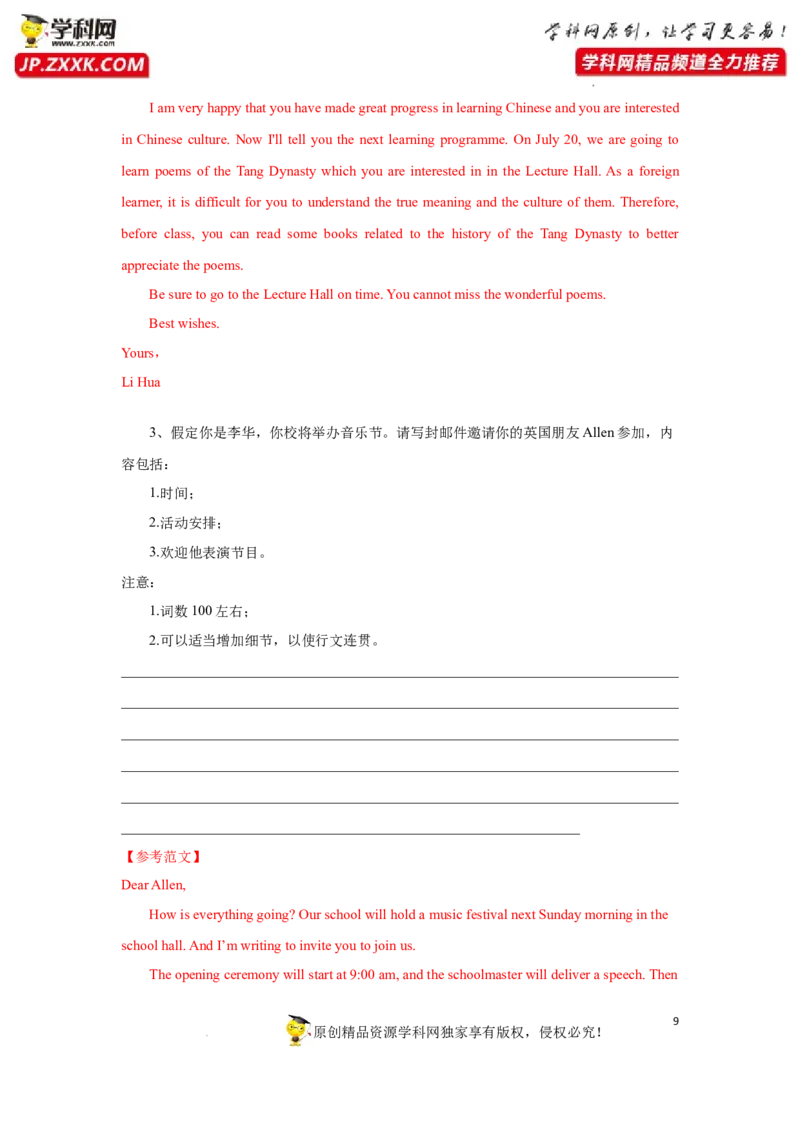 专题44应用文写作之祝贺信和报道类写作-2023年高考英语一轮复习《考点&bull;题型&bull;技巧》精讲与精练高分突破系列（通用）（解析版）_3.2025英语总复习_2023年新高考资料_一轮复习