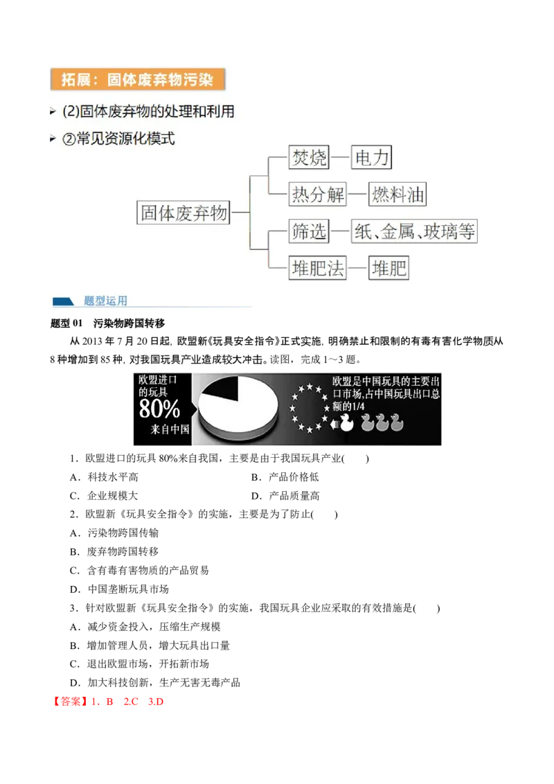 第39讲环境安全与国家安全（讲义）（解析版）_9.2025地理总复习_2024年新高考资料_1.2024一轮复习_2024年高考地理一轮复习讲练测（新教材新高考）