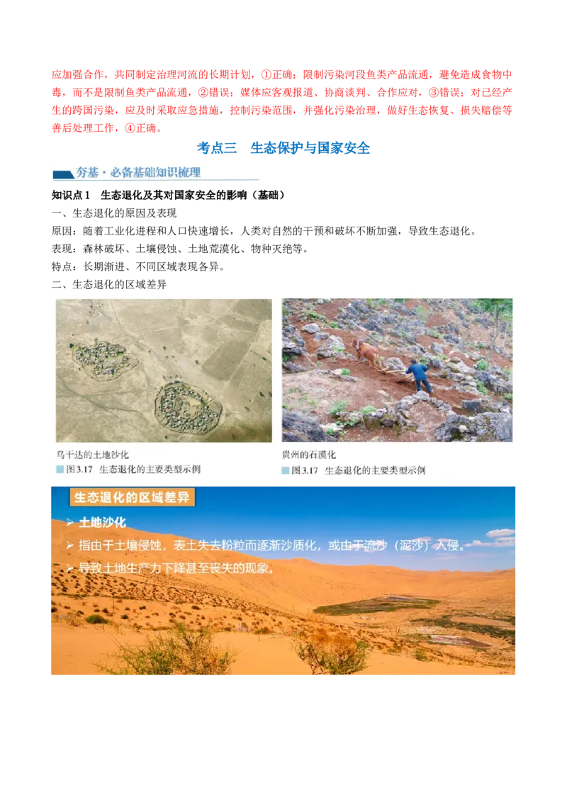 第39讲环境安全与国家安全（讲义）（解析版）_9.2025地理总复习_2024年新高考资料_1.2024一轮复习_2024年高考地理一轮复习讲练测（新教材新高考）