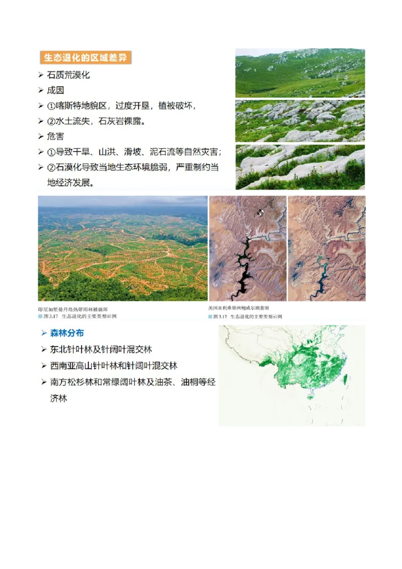 第39讲环境安全与国家安全（讲义）（解析版）_9.2025地理总复习_2024年新高考资料_1.2024一轮复习_2024年高考地理一轮复习讲练测（新教材新高考）