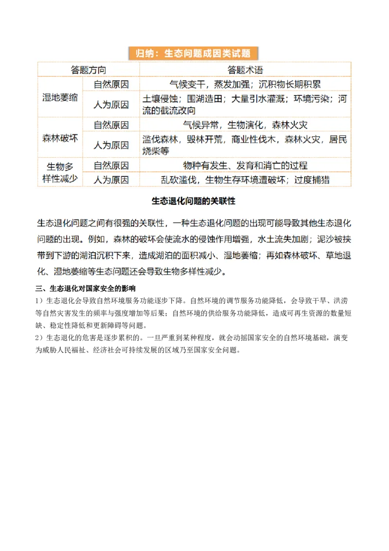 第39讲环境安全与国家安全（讲义）（解析版）_9.2025地理总复习_2024年新高考资料_1.2024一轮复习_2024年高考地理一轮复习讲练测（新教材新高考）