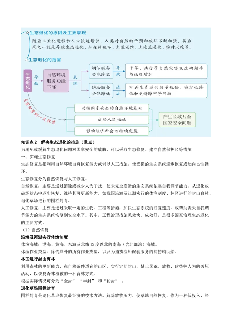 第39讲环境安全与国家安全（讲义）（解析版）_9.2025地理总复习_2024年新高考资料_1.2024一轮复习_2024年高考地理一轮复习讲练测（新教材新高考）