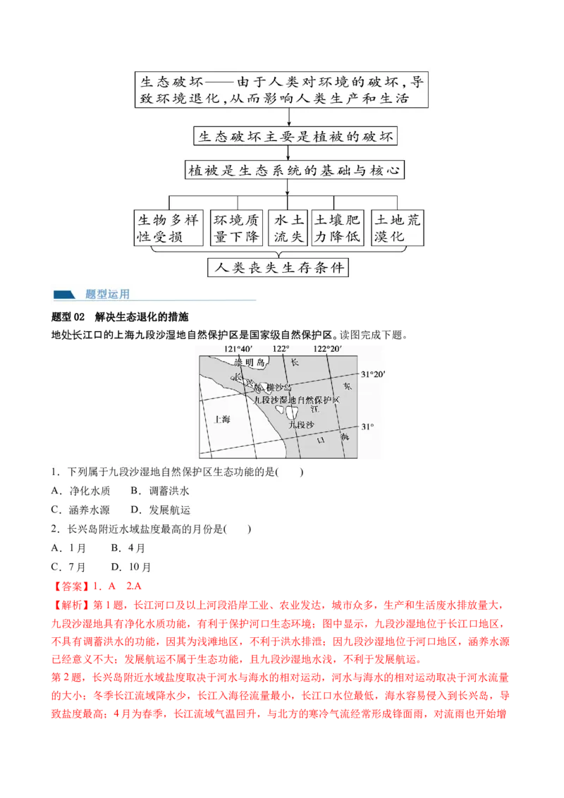 第39讲环境安全与国家安全（讲义）（解析版）_9.2025地理总复习_2024年新高考资料_1.2024一轮复习_2024年高考地理一轮复习讲练测（新教材新高考）