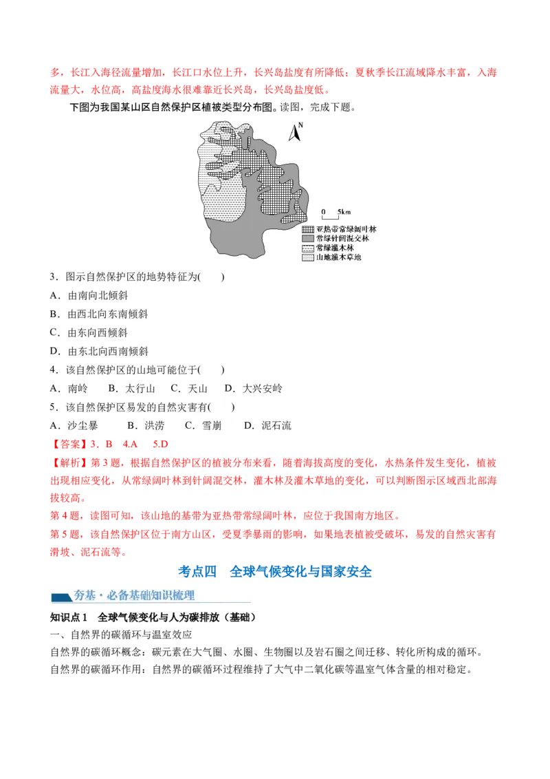 第39讲环境安全与国家安全（讲义）（解析版）_9.2025地理总复习_2024年新高考资料_1.2024一轮复习_2024年高考地理一轮复习讲练测（新教材新高考）
