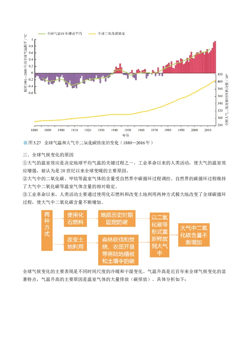 第39讲环境安全与国家安全（讲义）（解析版）_9.2025地理总复习_2024年新高考资料_1.2024一轮复习_2024年高考地理一轮复习讲练测（新教材新高考）