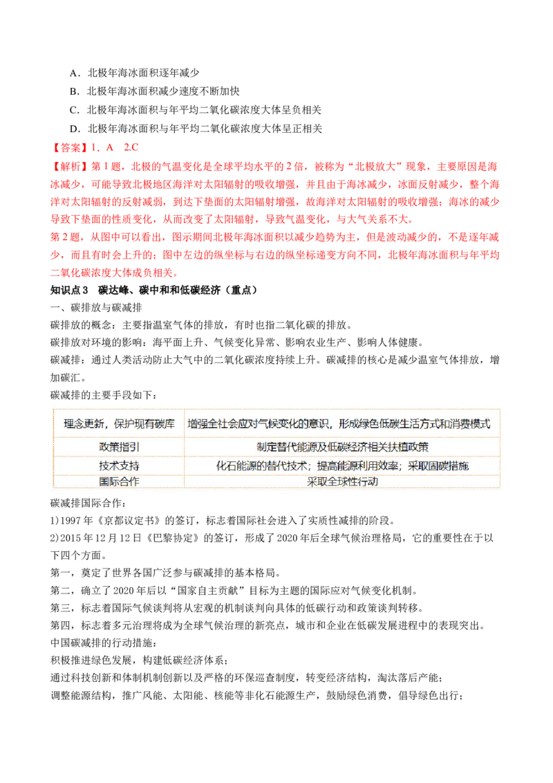 第39讲环境安全与国家安全（讲义）（解析版）_9.2025地理总复习_2024年新高考资料_1.2024一轮复习_2024年高考地理一轮复习讲练测（新教材新高考）